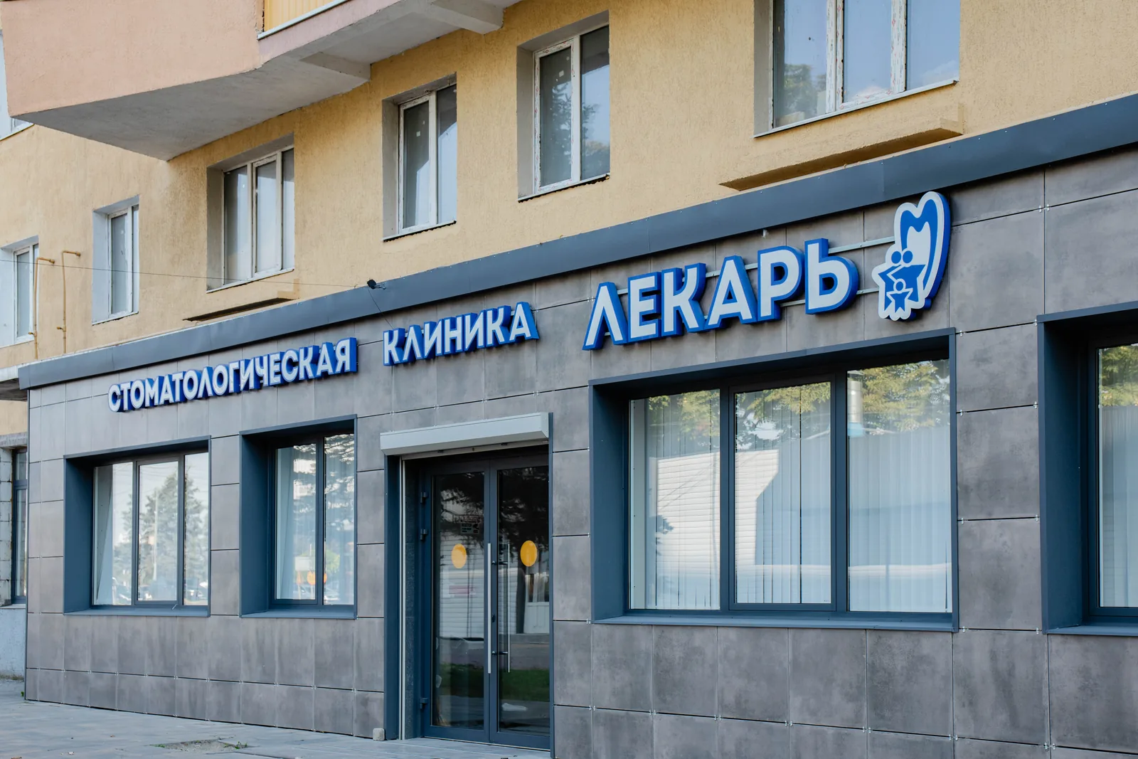 Фасад стоматологической клиники «Лекарь» на просп. Ленина, 104